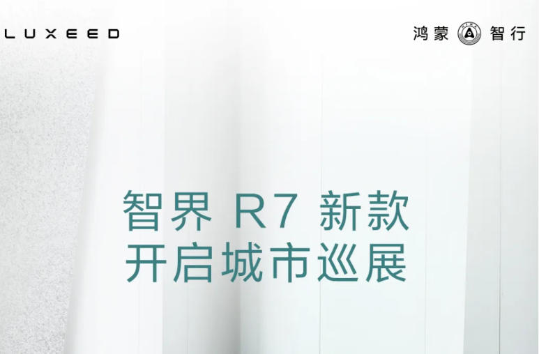 智界獨(dú)立運(yùn)營后訂單破2萬，想掙大錢就得一切聽華為的？