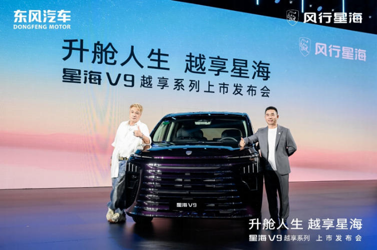 擊穿中大型MPV底價！東風風行星海V9越享上市補貼后14.99萬起