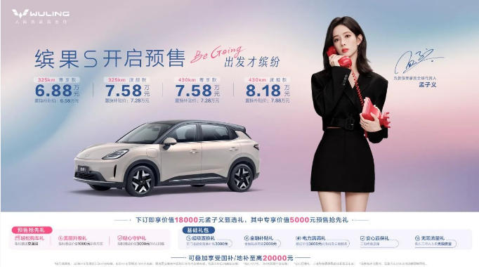 高質感全場景覆蓋，五菱繽果S預售6.88萬起