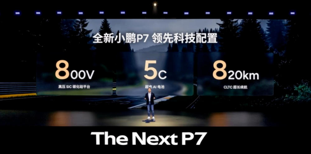 全面“上位”，全新小鵬P7上市售21.98萬起