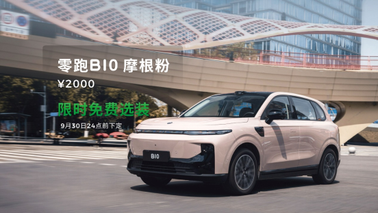 零跑B10摩根粉亮相成都車展 B01萬臺交付