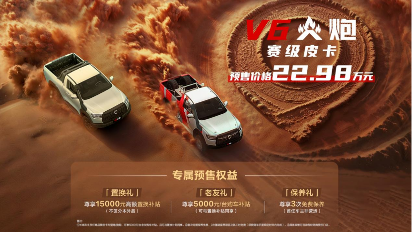 賽級(jí)皮卡V6火炮成都車展亮相 預(yù)售價(jià)22.98萬(wàn)