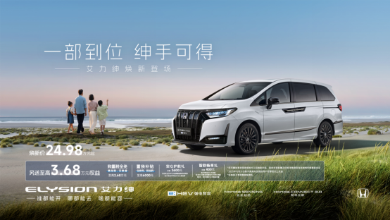 東風(fēng)本田艾力紳煥新上市 全系24.98萬(wàn)起售