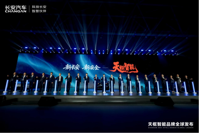 新央企首場(chǎng)技術(shù)發(fā)布會(huì) 長(zhǎng)安汽車(chē)發(fā)布天樞智能