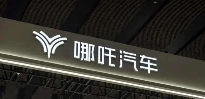 哪吒汽車仍希望繼續(xù)營業(yè)，40萬車主自購流量“自救”不治本