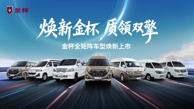 金杯品牌日煥新，“國(guó)民輕客”謀變