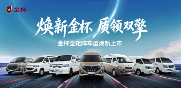 金杯品牌日煥新，“國(guó)民輕客”謀變